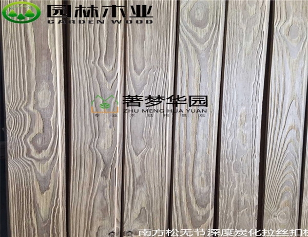 南方松無節(jié)深度炭化拉絲板