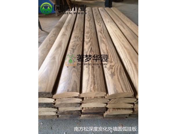 南方松深度炭化無(wú)節(jié)弧形掛板